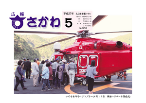 広報さかわ5月号