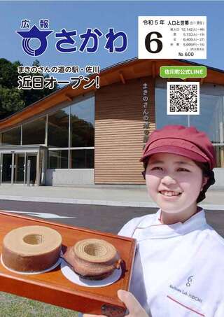 広報さかわ6月