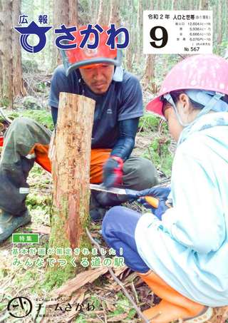 広報さかわ9月