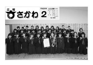 広報さかわ2月号