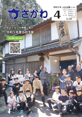 広報さかわ4月