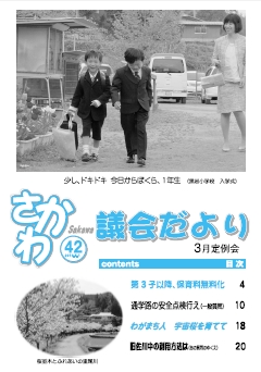 議会だより 2010年3月定例会