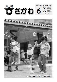 広報さかわ 2010年6月号