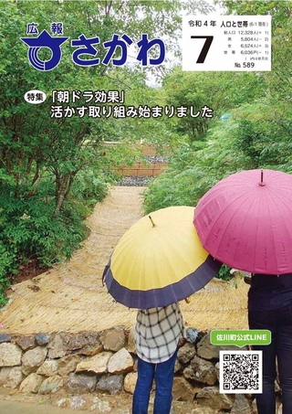 広報さかわ7月