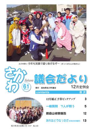 議会だより　2014年12月定例会