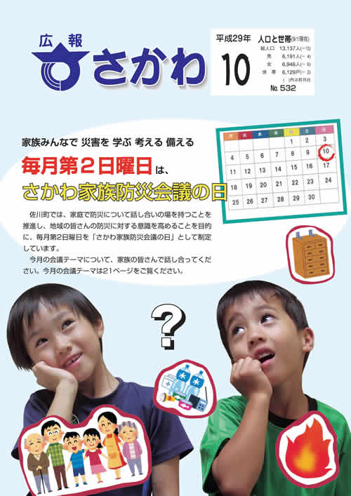 広報さかわ10月号