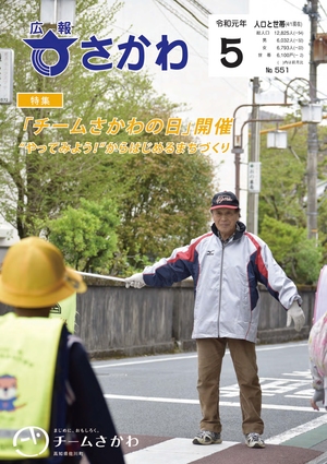 広報さかわ5月号