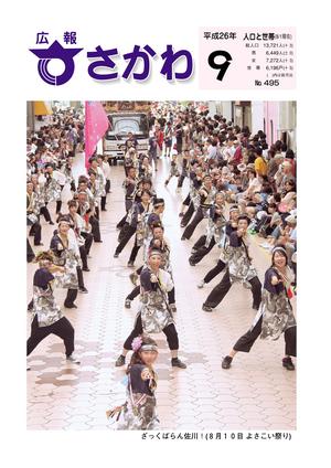 広報さかわ9月号