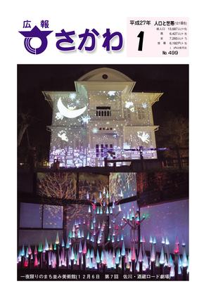 広報さかわ1月号