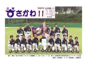広報さかわ11月号