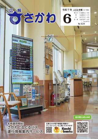 広報さかわ6月