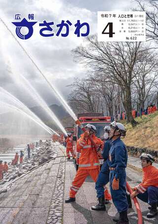 広報さかわ4月