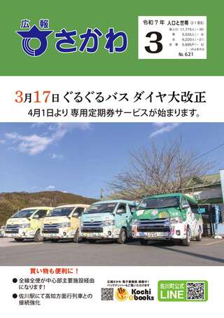 広報さかわ3月