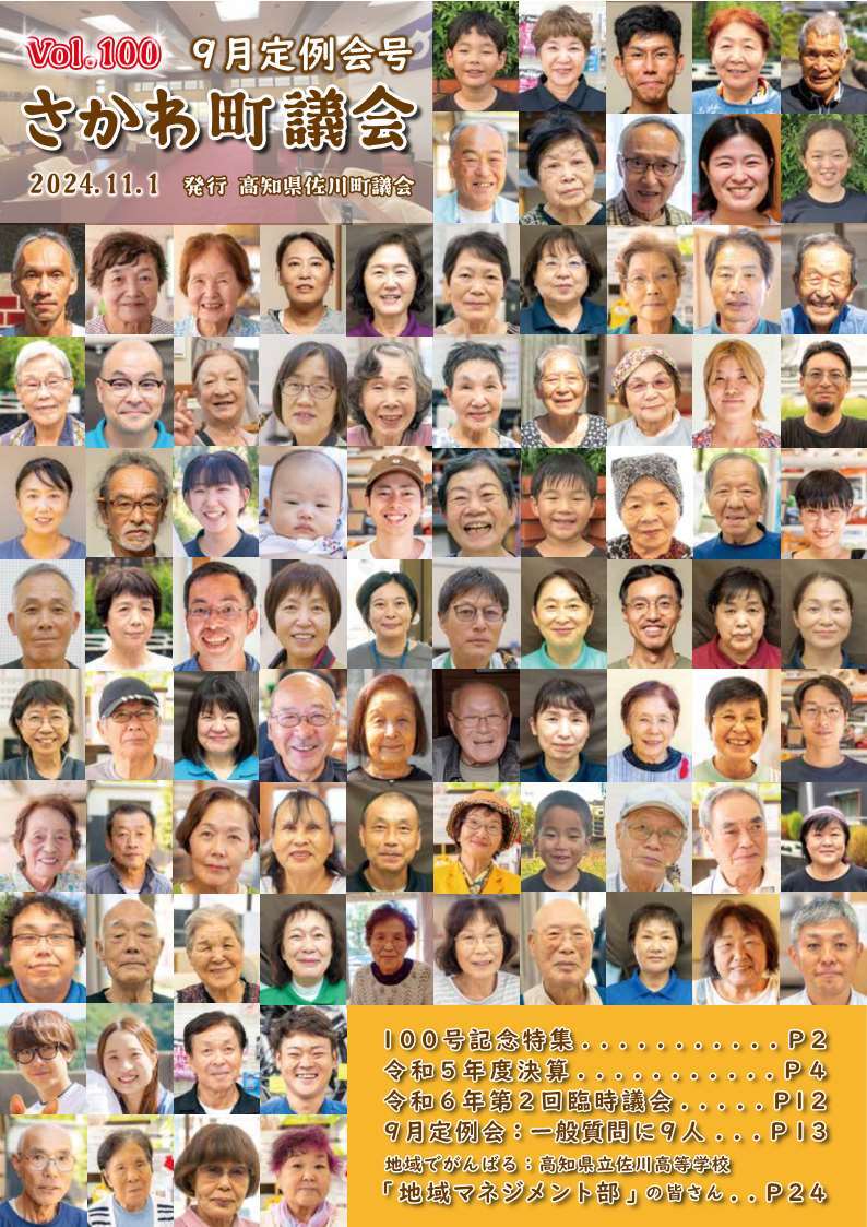 議会だより　2024年6月定例会