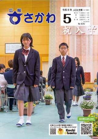 広報さかわ5月号