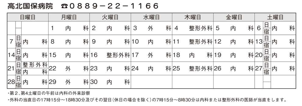 6月当直表