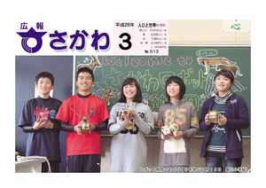 広報さかわ3月号