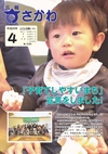 広報さかわ4月号