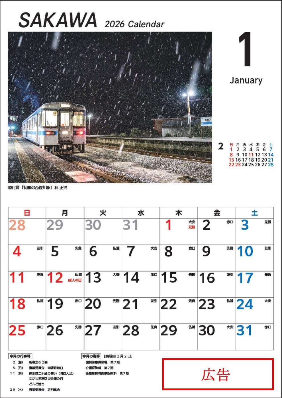 2026年カレンダー表紙