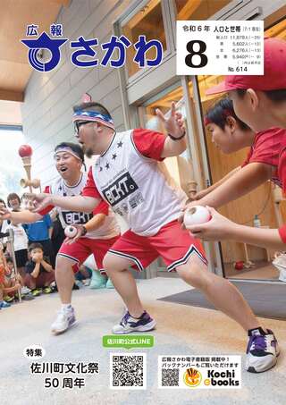 広報さかわ8月