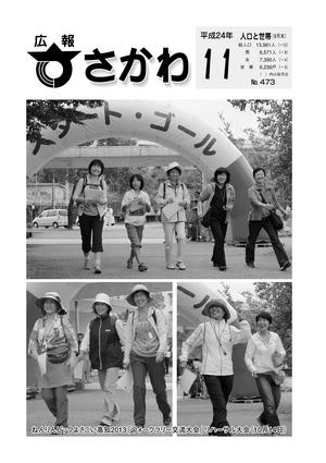 広報さかわ11月号