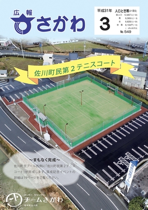 広報さかわ3月号