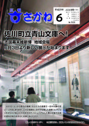 広報さかわ6月号