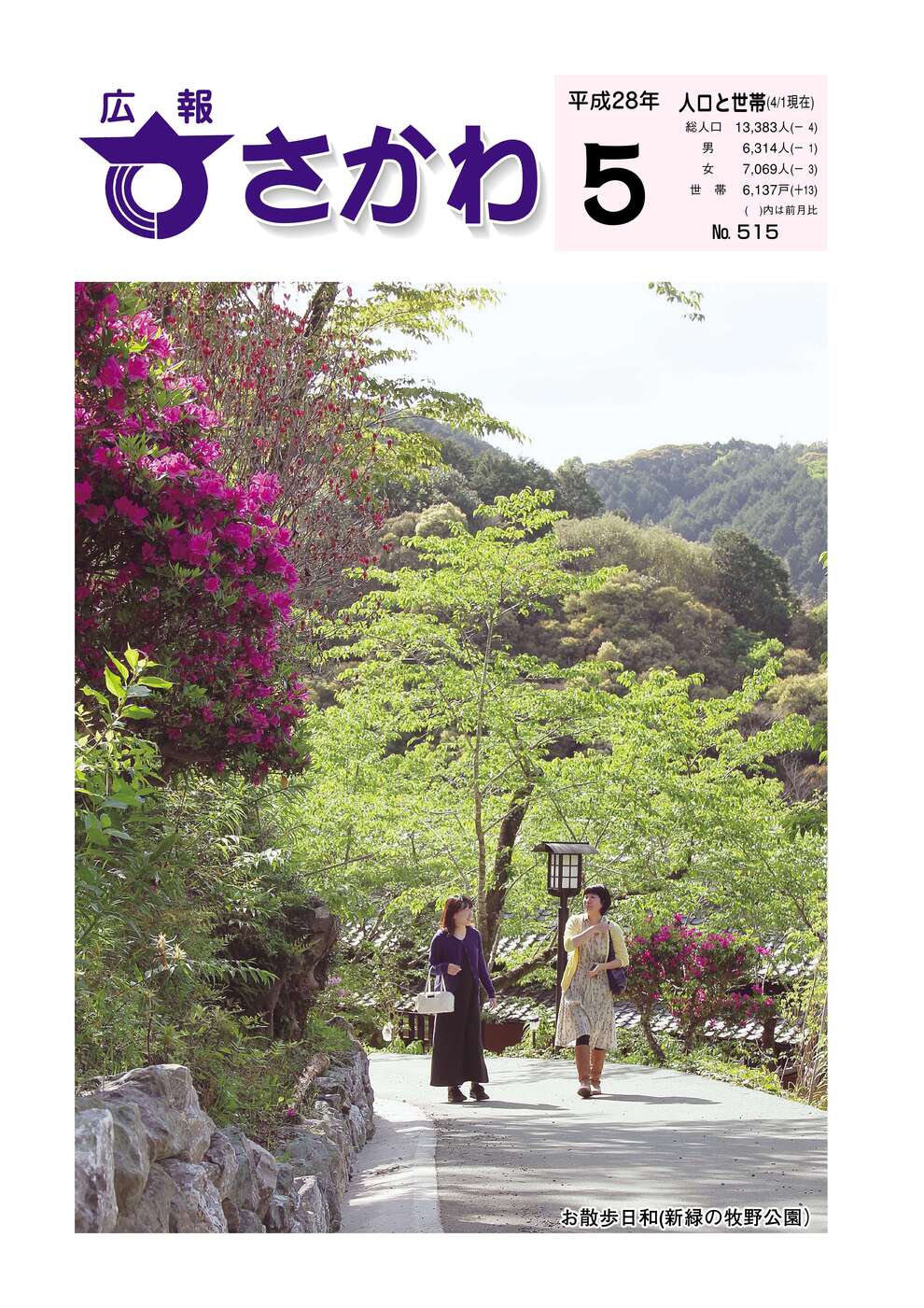 広報さかわ5月号