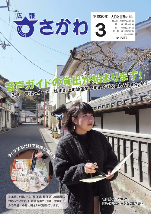 広報さかわ3月号
