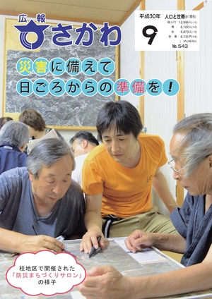 広報さかわ9月号