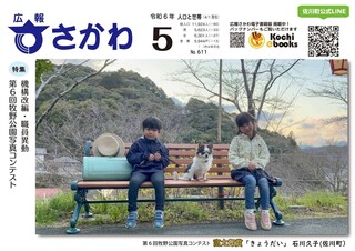 広報さかわ5月