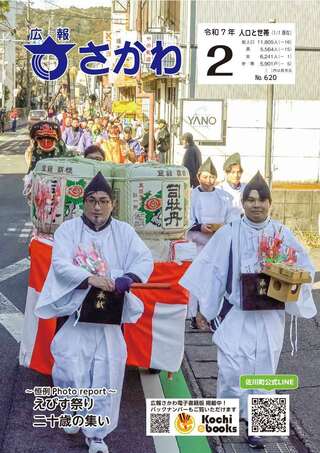 広報さかわ2月