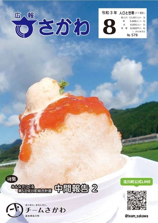 広報さかわ8月