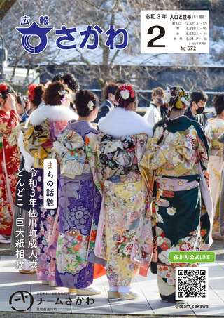 広報さかわ2月