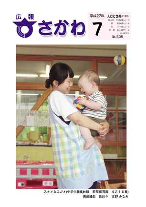 広報さかわ7月号