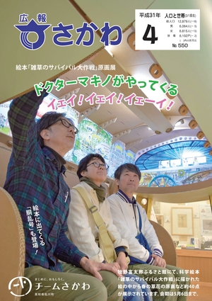 広報さかわ4月号