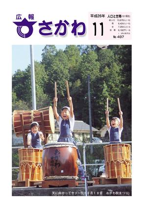 広報さかわ11月号
