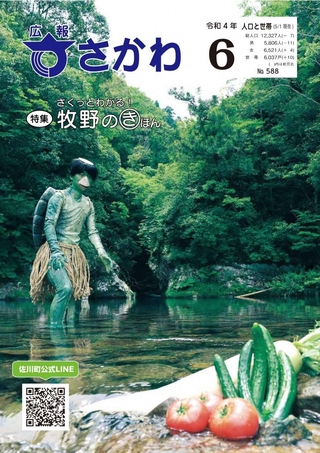 広報さかわ6月