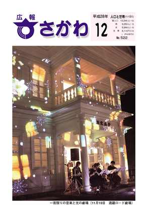 広報さかわ12月号