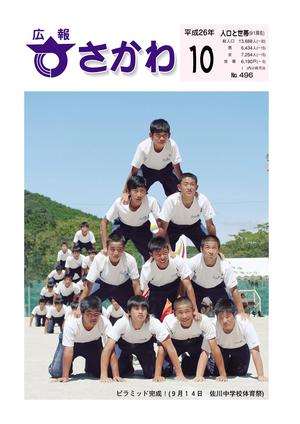 広報さかわ10月号