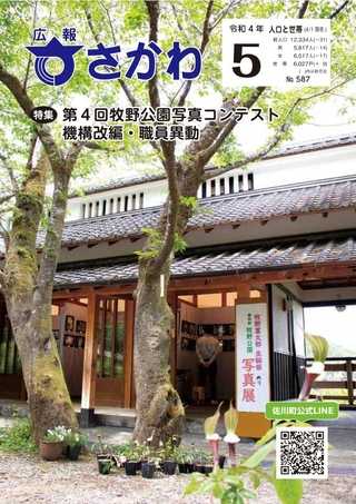 広報さかわ5月