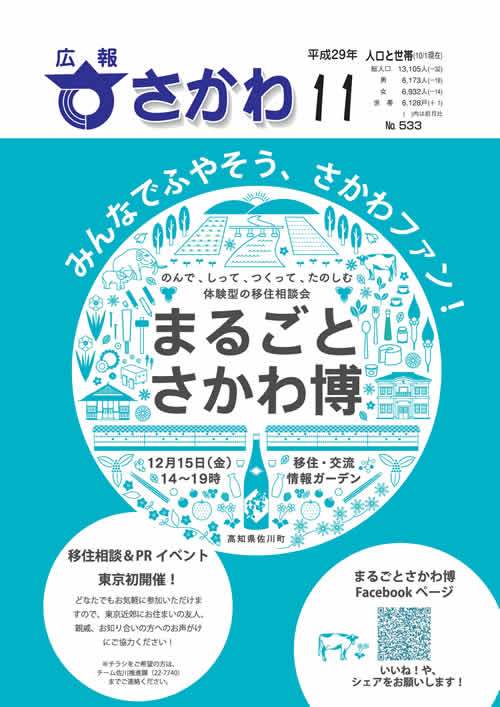 広報さかわ11月号