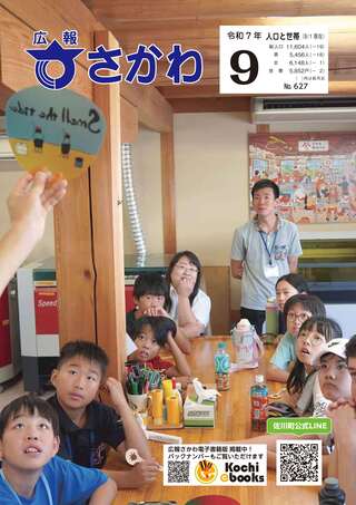 広報さかわ9月