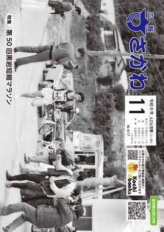 広報さかわ11月