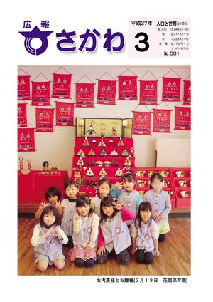 広報さかわ3月号