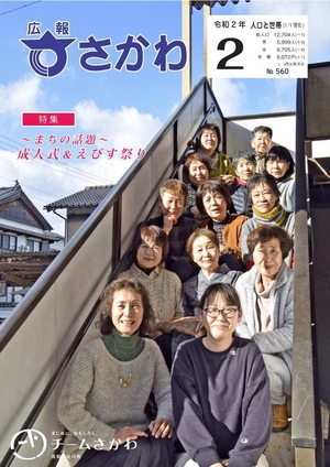 広報さかわ2月号