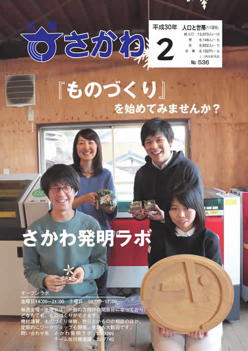 広報さかわ2月号