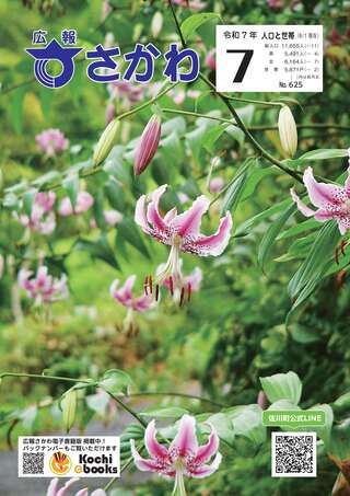 広報さかわ7月