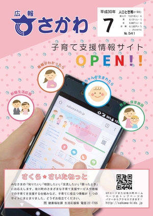 広報さかわ7月号