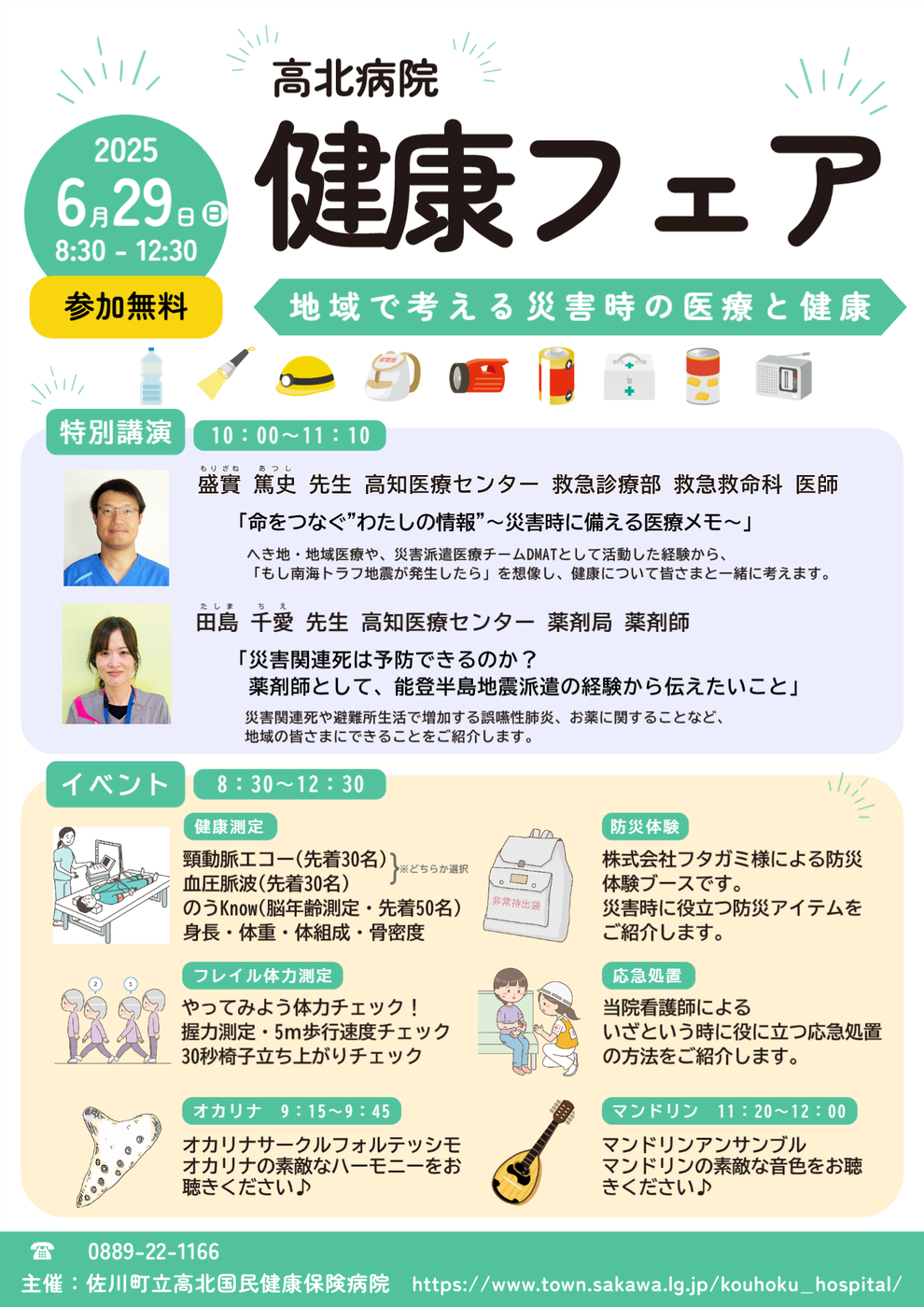 健康フェア2025